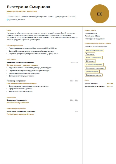 Шаблон резюме «Минимал»