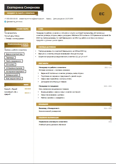 Шаблон резюме «Лента»